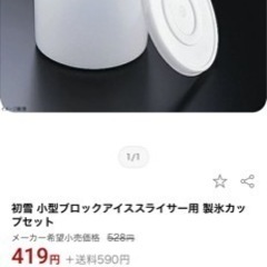アイススライサー用製氷カップの画像