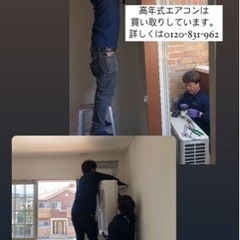 お店があるから安心です☆エアコン無料取り外し処分０円 キャンペーン実施中‼️0120-831-962  - 不用品処分