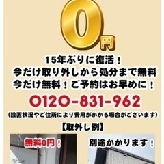 お店があるから安心です☆エアコン無料取り外し処分０円 キャンペーン実施中‼️0120-831-962  − 熊本県