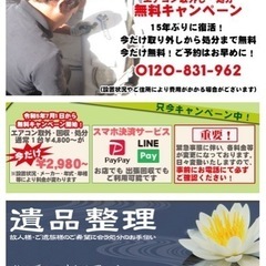 お店があるから安心です☆エアコン無料取り外し処分０円 キャンペーン実施中‼️0120-831-962  - 地元のお店