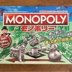 モノポリー