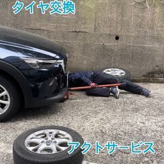 金沢市の便利屋　アクトサービス株式会社 - 金沢市