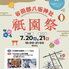 谷田部祇園祭
