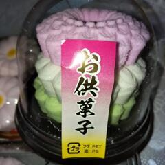 お盆◆お供砂糖菓子◆七個◆無料の画像