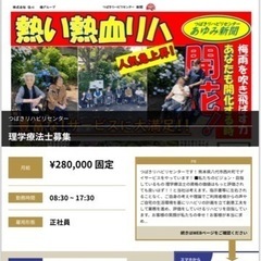 理学療法士募集！！