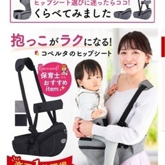 コペルタ　ヒップシート　黒　取り扱い説明書付き
