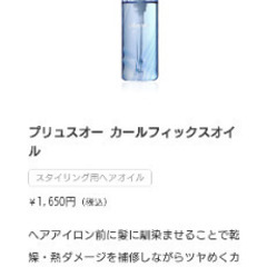 値下げしました。新品未使用　カールフィックスオイル の画像