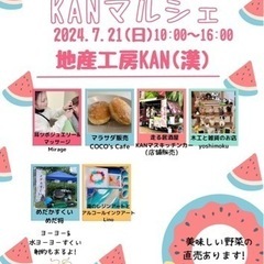 ハンドメイド出店者さん・フリマ出店者さん募集‼︎船橋市三咲『KA...
