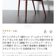 アームチェア　4脚　ダイニングチェアの画像