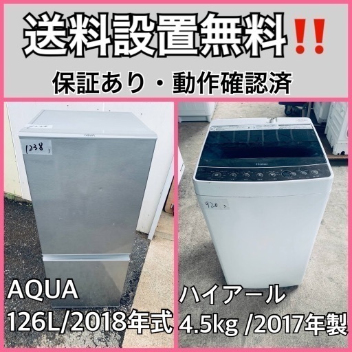 送料設置無料❗️業界最安値✨家電2点セット 洗濯機・冷蔵庫