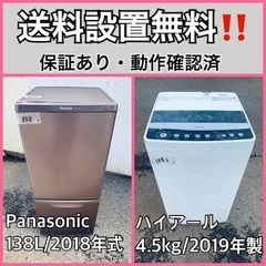  超高年式✨送料設置無料❗️家電2点セット 洗濯機・冷蔵庫 