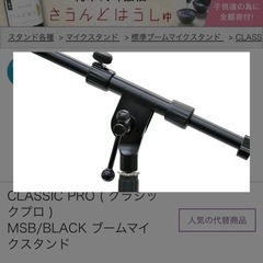 マイクスタンドの画像