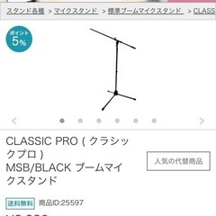 マイクスタンドの画像