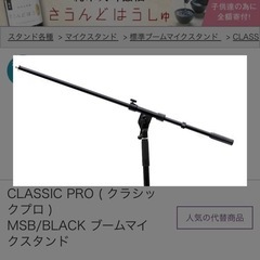 マイクスタンドの画像
