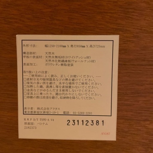 アクタスH.W.F ダイニングテーブルTYPEーA