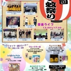 第2回ヤブ蚊祭り