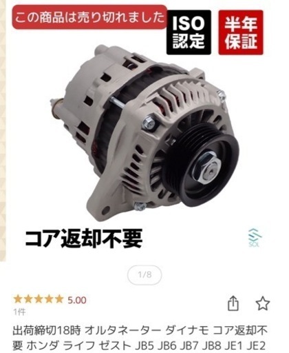 ダイナモ　オルタネータ
