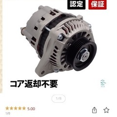 ダイナモ　オルタネータ