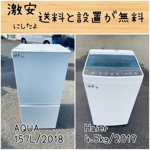 送料設置無料！！限界価格挑戦！！新生活家電♬洗濯機/冷蔵庫♬