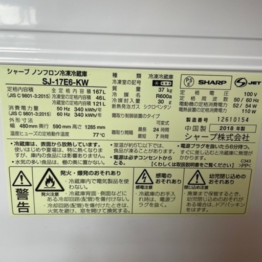 SHARP 2ドア冷蔵庫 　SJ-17E6
