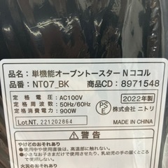 O2407-408 ニトリ オーブントースター NココルNT07 BK 取説あり 未開封品 2022年製　の画像