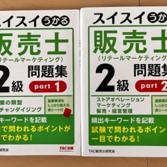 販売士問題集