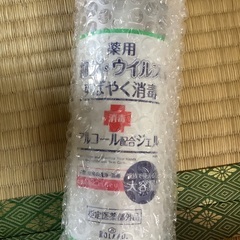 アルコールジェル　新品