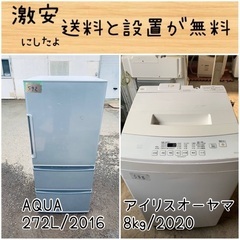 送料設置無料！！限界価格挑戦！！新生活家電♬洗濯機/冷蔵庫♬