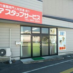 直行直帰型訪問介護/正社員/高収入/ホームヘルパー/自家用車使用/山形市山家町/地元の職業紹介会社で安心ですの画像