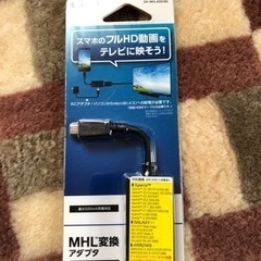 エルコム　MHL変換アダプタ　スマホ　フルHD
