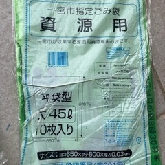 ゴミ袋　一宮市指定の画像