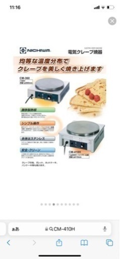 調理機器.クレープ台.お祭り