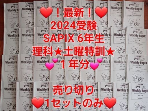 【★2024受験】Sapixサピックス 6年 2023年度版 理科土曜特訓 ☆最新☆2024受験】Sapixサピックス 6年 2023年度版 理科土曜特訓⑰
