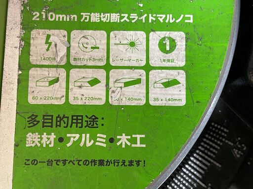 スライド丸ノコ　エボリューション FURY3　中古　動作品