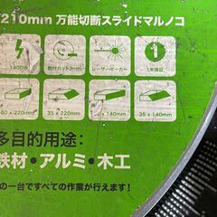 スライド丸ノコ　エボリューション FURY3　中古　動作品の画像