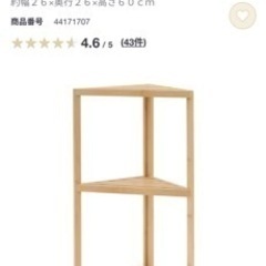 【無印良品】竹材　コーナーラック３段