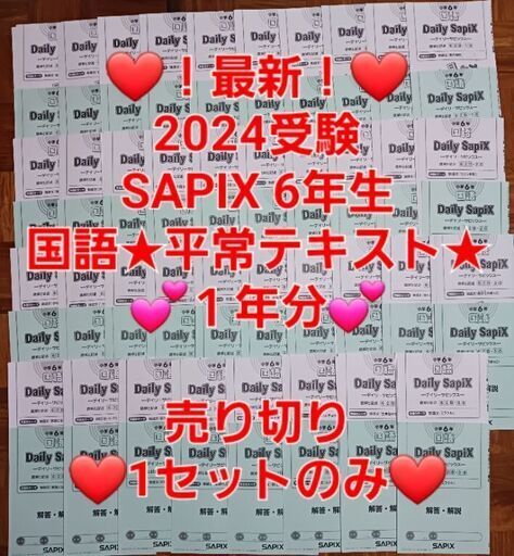 2024 サピックス　４年　テキスト　算数　国語 １年分　最新版 最新版】サピックスSAPIX 2024年4年生 国語1年分フルセット