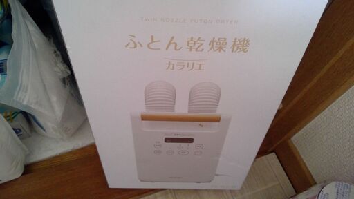 布団乾燥機（靴乾燥機）新品未開封品
