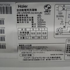 ◇Haier ハイアール 全自動電気洗濯機 JW-U55HK 50/60Hz用 5.5kg 2021年製 動作品 ホワイト/管理2521