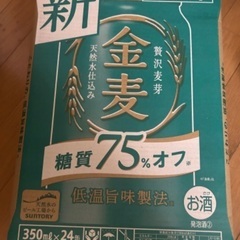 金麦 糖質75%オフ 1ケース