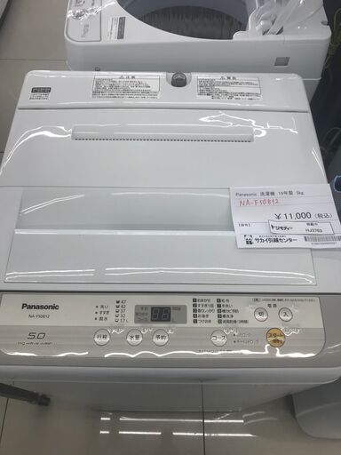 ★ジモティ割あり★ Panasonic 洗濯機 5ｋｇ 19年製 動作確認／クリーニング済み HJ3763