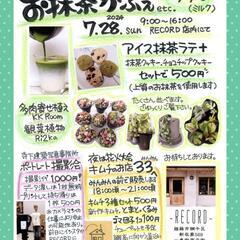 ⭐RECORDで楽しむスペシャルデー⭐