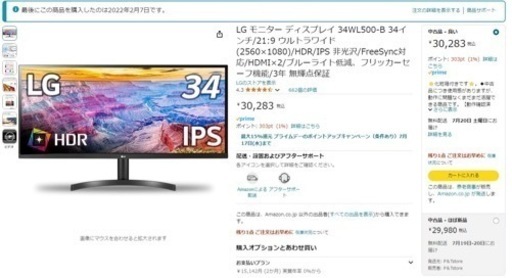 モニター　34インチウルトラワイド