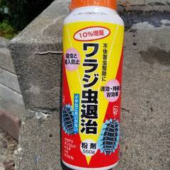 ワラジ虫退治(害虫駆除)・粉剤・550ｇ（未開封）