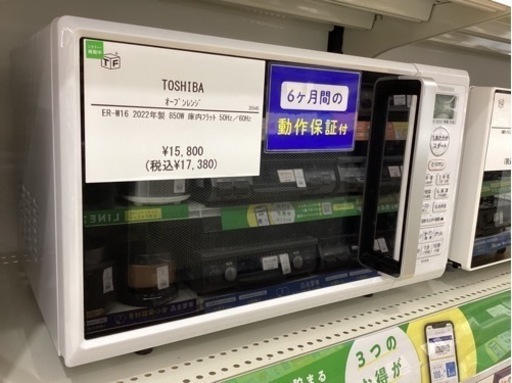 取りに来られる方限定！！オーブンレンジ 東芝 ER-W16 2022