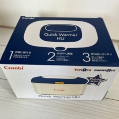 【未使用】コンビ クイックウォーマー HU