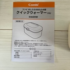 【未使用】コンビ クイックウォーマー HUの画像