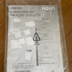 取り引き予定者にドタキャンされた為　7/27、28に取りに来れる方限定AQUA 洗濯機5kg AQW-G50JJの画像