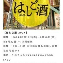 一緒にはしご酒行ける人いませんか？