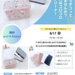 8/17 （土）夏休み自由研究 